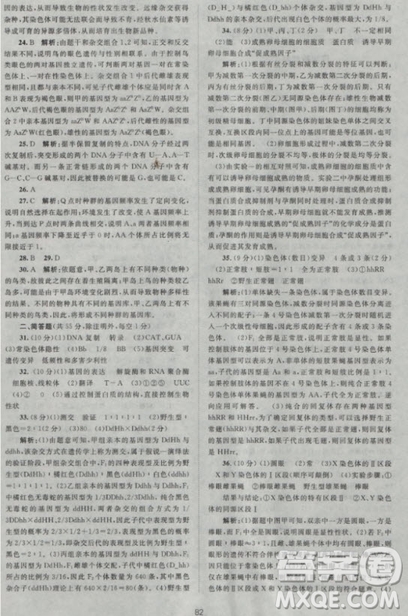 新版2018新課標(biāo)單元測試卷高中生物必修2人教版參考答案