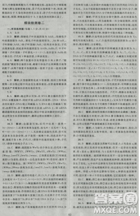 新版2018新課標(biāo)單元測試卷高中生物必修2人教版參考答案
