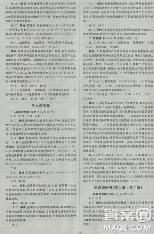 新版2018新課標(biāo)單元測試卷高中生物必修2人教版參考答案