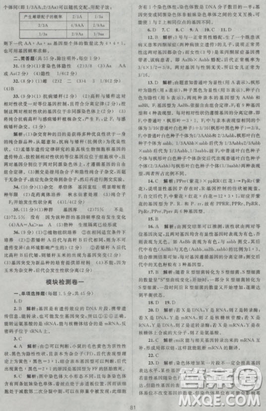 新版2018新課標(biāo)單元測試卷高中生物必修2人教版參考答案