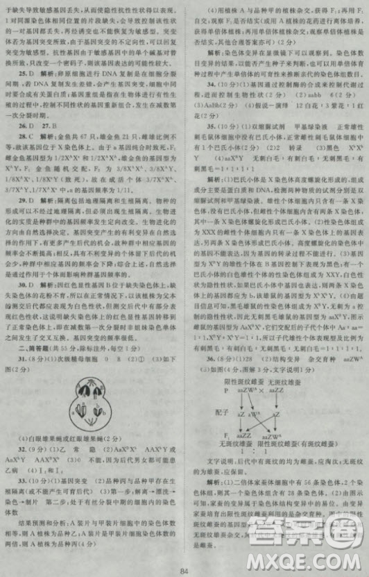 新版2018新課標(biāo)單元測試卷高中生物必修2人教版參考答案