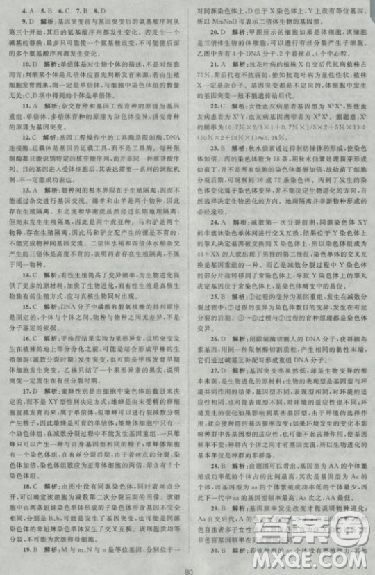 新版2018新課標(biāo)單元測試卷高中生物必修2人教版參考答案