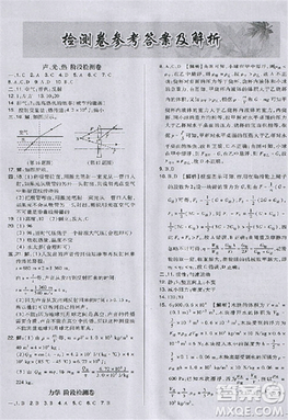 2018版榮德基點撥中考物理河北專用參考答案