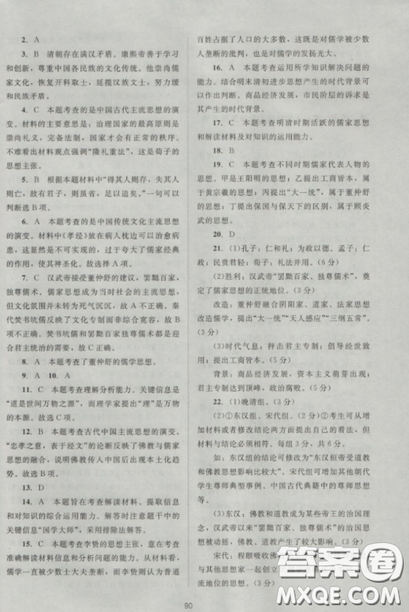 2018新課標(biāo)單元測試卷人教版高中歷史必修3參考答案