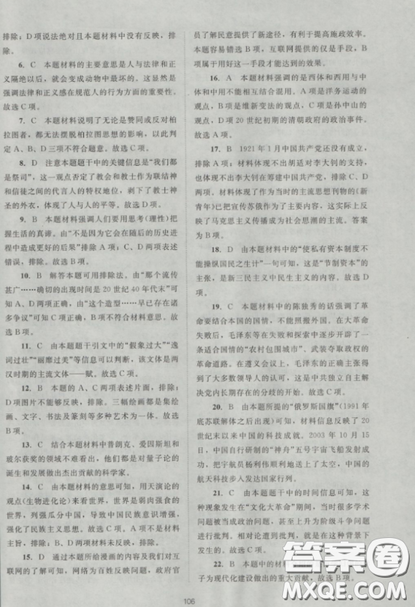 2018新課標(biāo)單元測試卷人教版高中歷史必修3參考答案