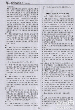 2018版榮德基點(diǎn)撥中考?xì)v史河北專用參考答案