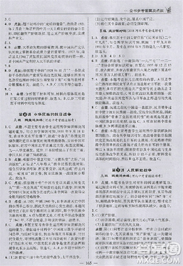 2018版榮德基點(diǎn)撥中考?xì)v史河北專用參考答案