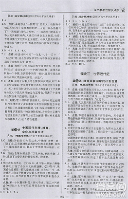 2018版榮德基點(diǎn)撥中考?xì)v史河北專用參考答案