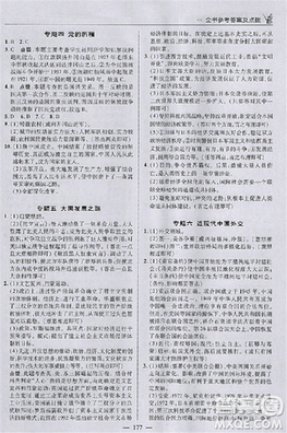 2018版榮德基點(diǎn)撥中考?xì)v史河北專用參考答案