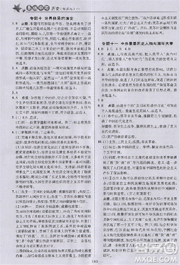 2018版榮德基點(diǎn)撥中考?xì)v史河北專用參考答案