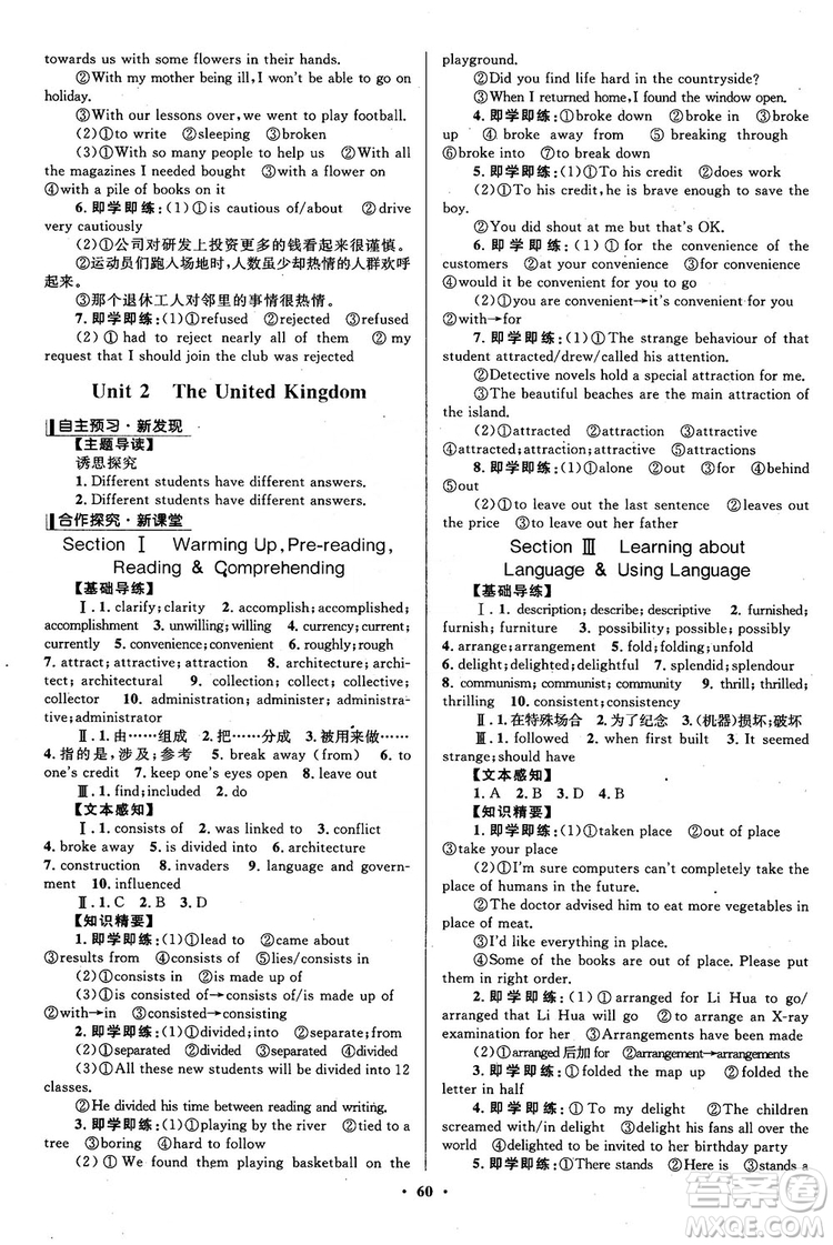 2018南方新課堂金牌學(xué)案高一英語(yǔ)必修5人教版參考答案