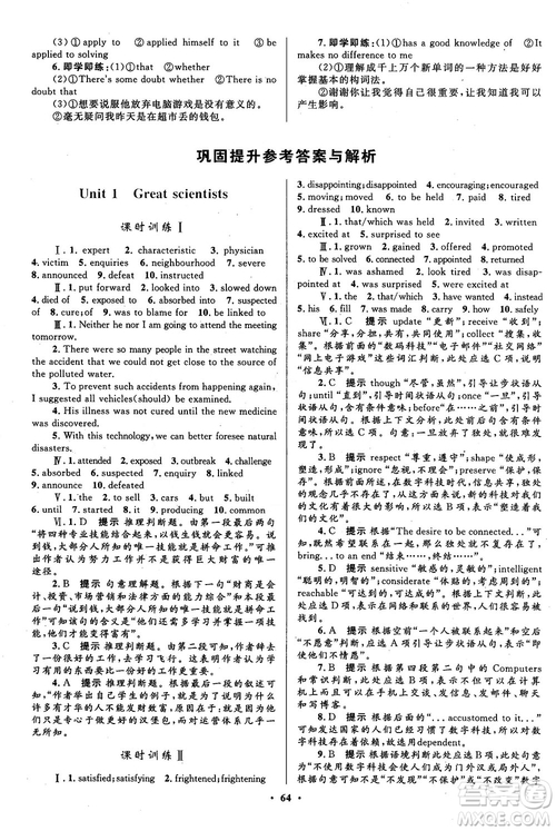 2018南方新課堂金牌學(xué)案高一英語(yǔ)必修5人教版參考答案