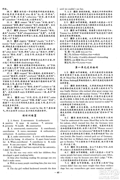 2018南方新課堂金牌學(xué)案高一英語(yǔ)必修5人教版參考答案