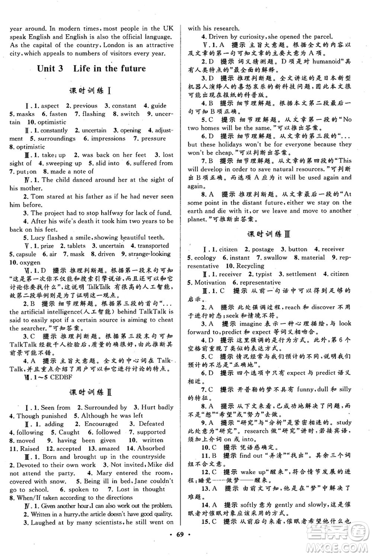 2018南方新課堂金牌學(xué)案高一英語(yǔ)必修5人教版參考答案