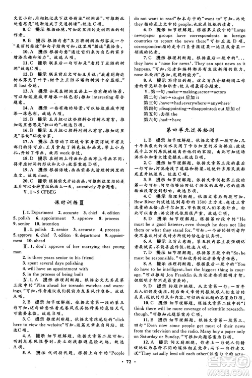 2018南方新課堂金牌學(xué)案高一英語(yǔ)必修5人教版參考答案
