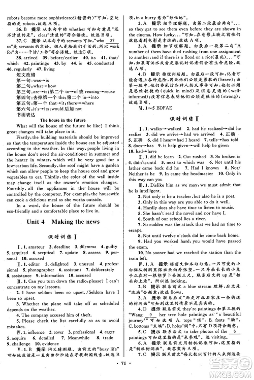 2018南方新課堂金牌學(xué)案高一英語(yǔ)必修5人教版參考答案