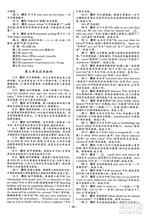 2018南方新課堂金牌學(xué)案高一英語(yǔ)必修5人教版參考答案