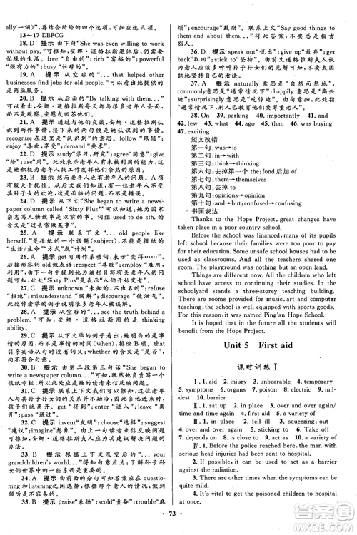 2018南方新課堂金牌學(xué)案高一英語(yǔ)必修5人教版參考答案