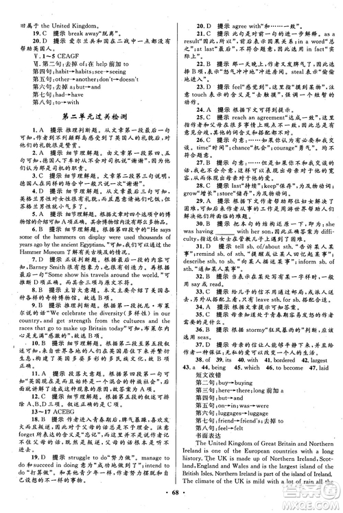 2018南方新課堂金牌學(xué)案高一英語(yǔ)必修5人教版參考答案