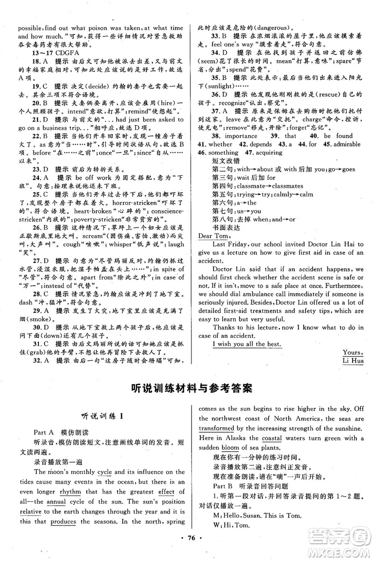 2018南方新課堂金牌學(xué)案高一英語(yǔ)必修5人教版參考答案
