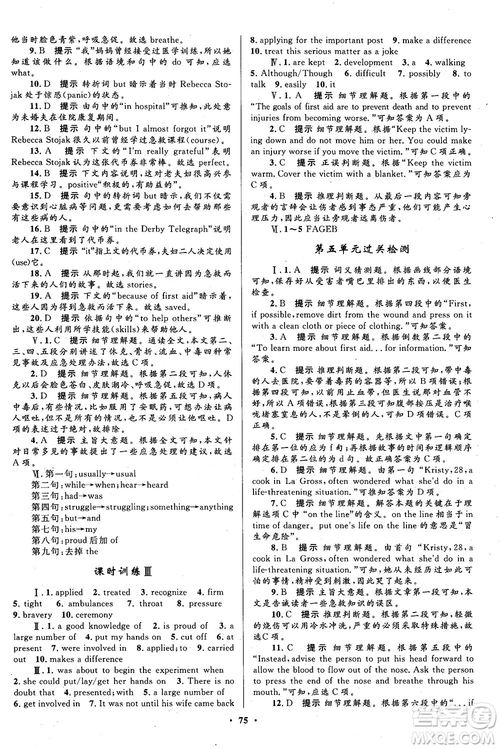 2018南方新課堂金牌學(xué)案高一英語(yǔ)必修5人教版參考答案