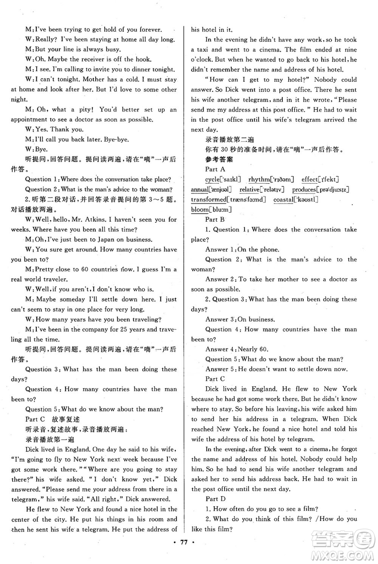 2018南方新課堂金牌學(xué)案高一英語(yǔ)必修5人教版參考答案