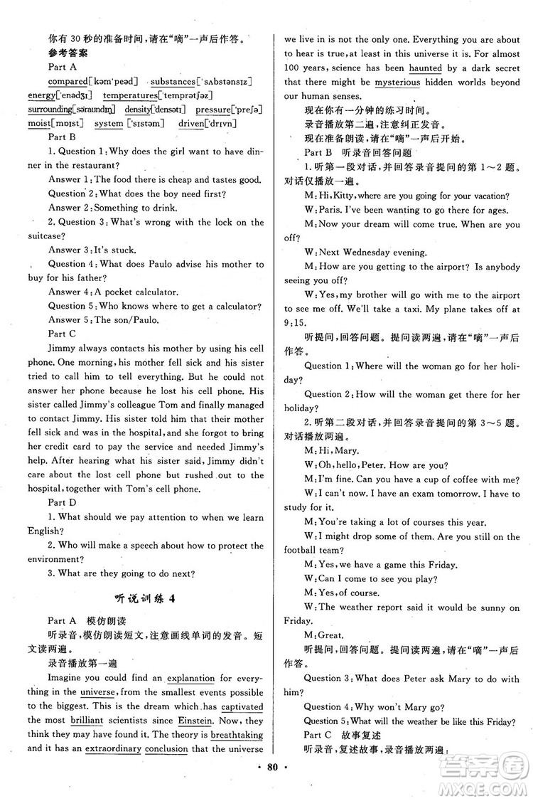2018南方新課堂金牌學(xué)案高一英語(yǔ)必修5人教版參考答案