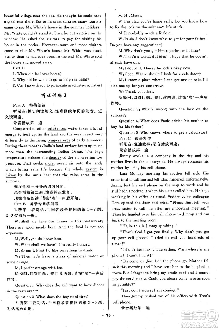 2018南方新課堂金牌學(xué)案高一英語(yǔ)必修5人教版參考答案