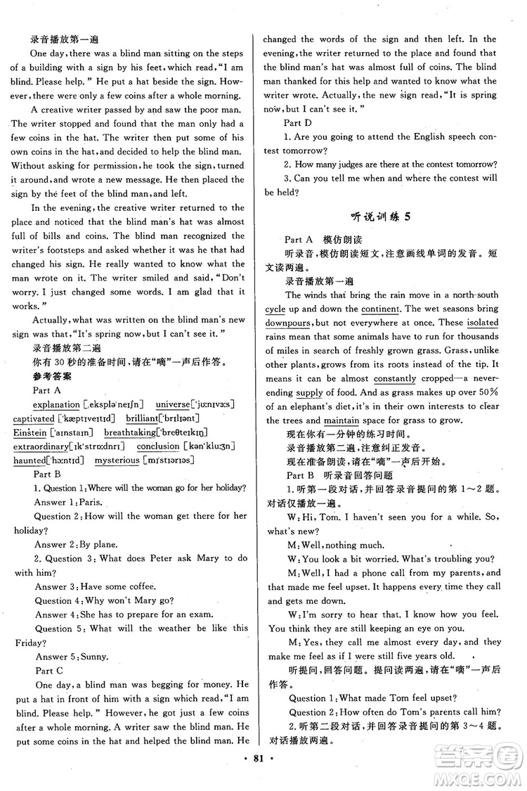 2018南方新課堂金牌學(xué)案高一英語(yǔ)必修5人教版參考答案