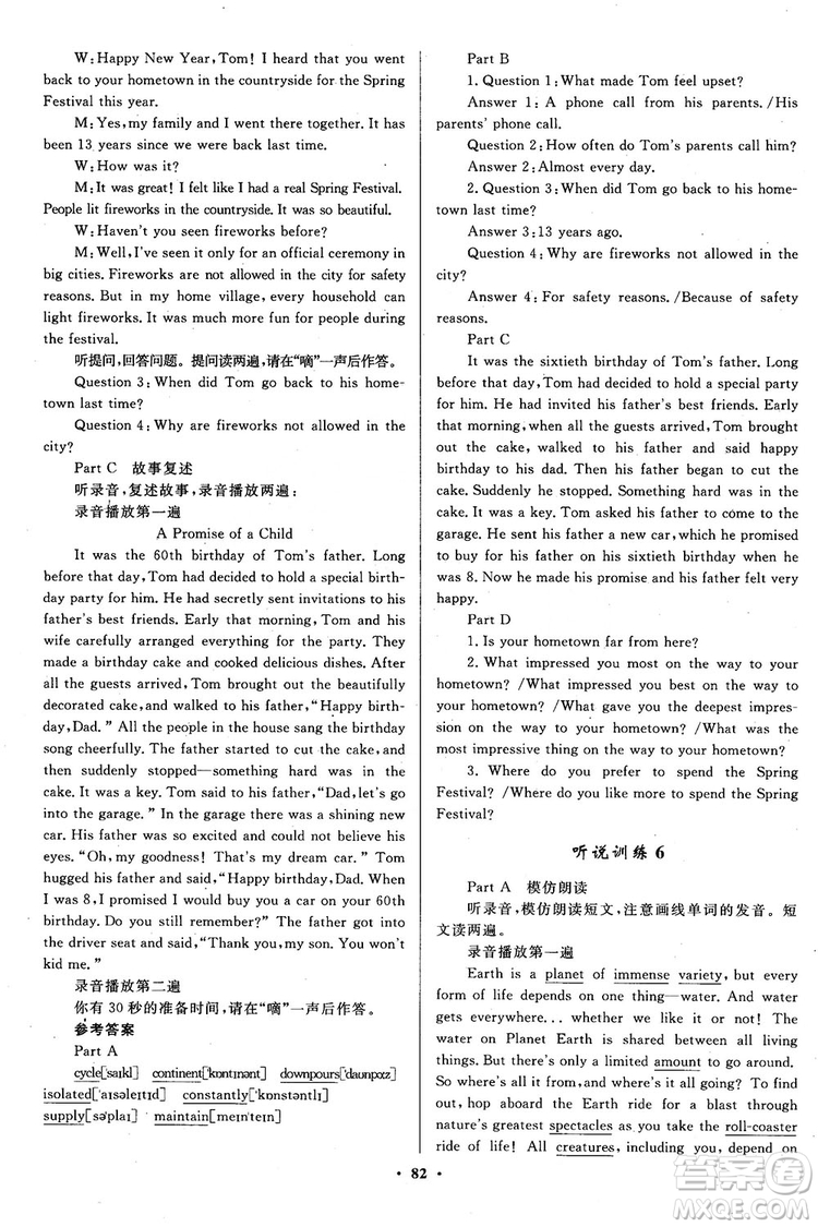 2018南方新課堂金牌學(xué)案高一英語(yǔ)必修5人教版參考答案