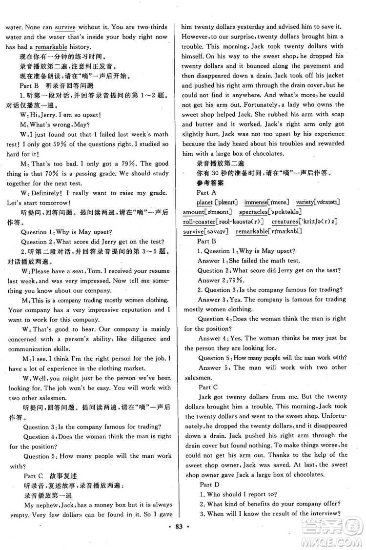 2018南方新課堂金牌學(xué)案高一英語(yǔ)必修5人教版參考答案