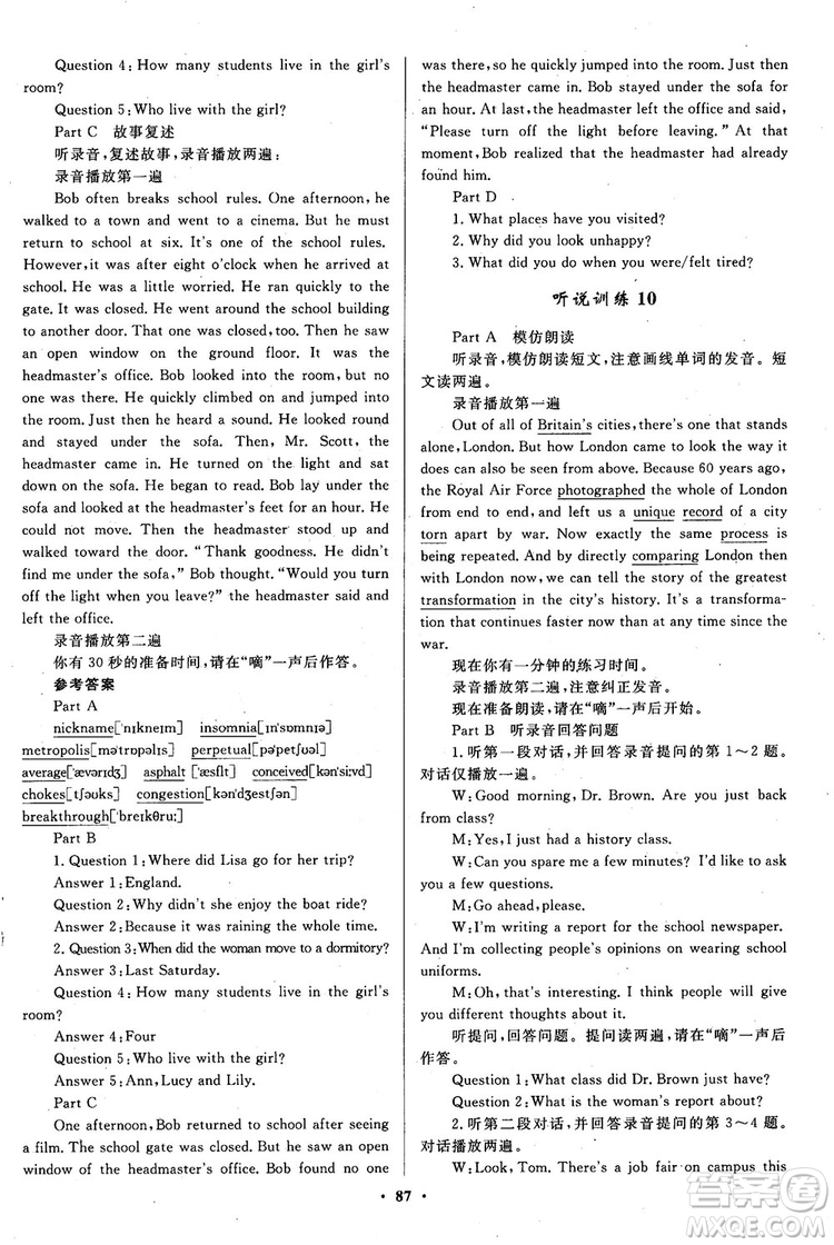 2018南方新課堂金牌學(xué)案高一英語(yǔ)必修5人教版參考答案
