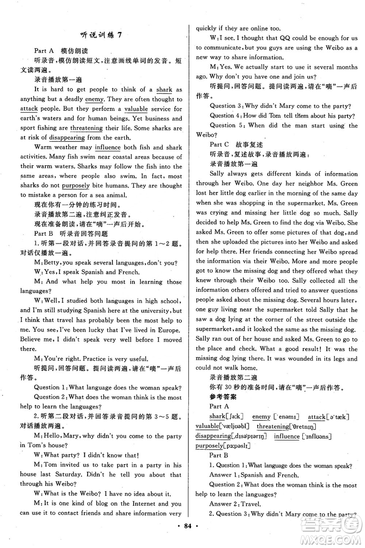 2018南方新課堂金牌學(xué)案高一英語(yǔ)必修5人教版參考答案