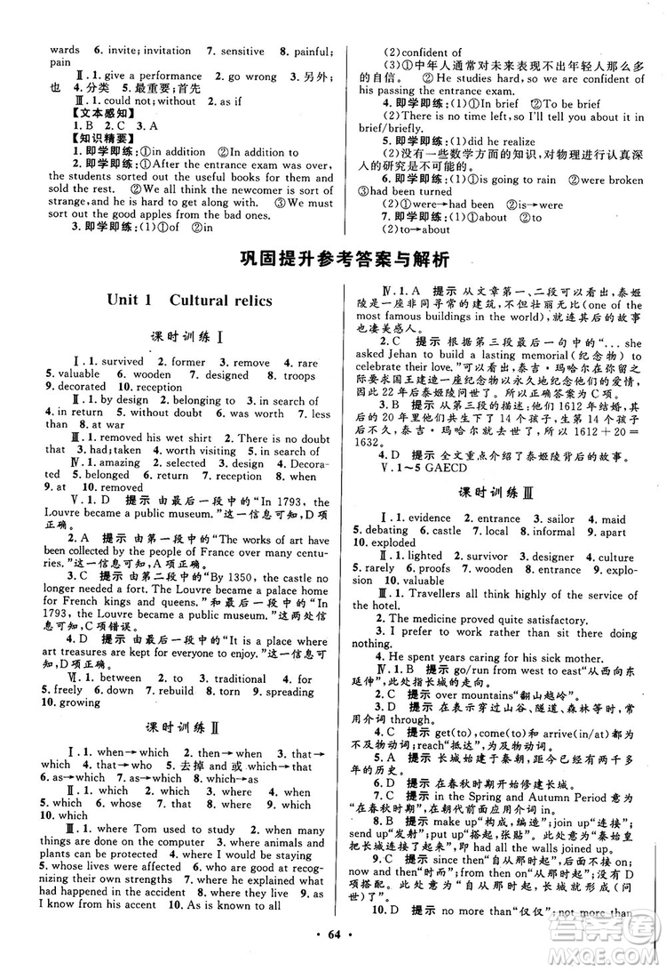 南方新課堂金牌學案英語必修2人教版參考答案