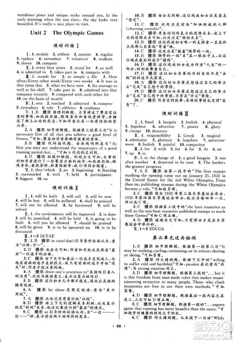 南方新課堂金牌學案英語必修2人教版參考答案