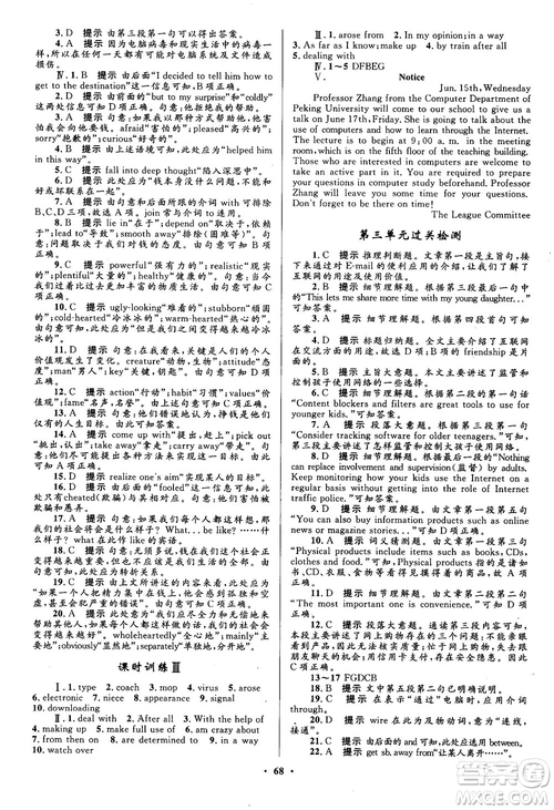 南方新課堂金牌學案英語必修2人教版參考答案