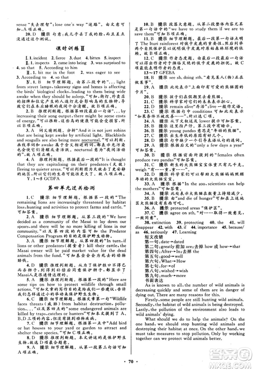 南方新課堂金牌學案英語必修2人教版參考答案