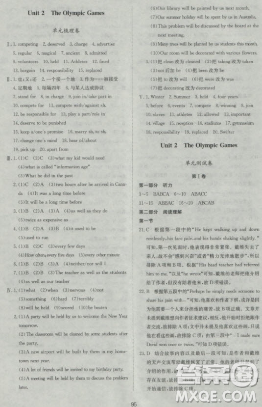 新課標單元測試卷高中英語必修2人教版參考答案