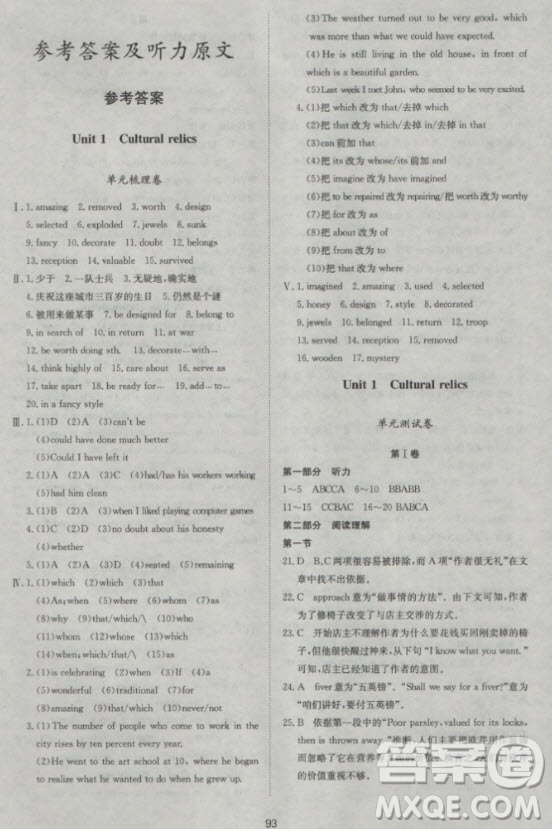 新課標單元測試卷高中英語必修2人教版參考答案