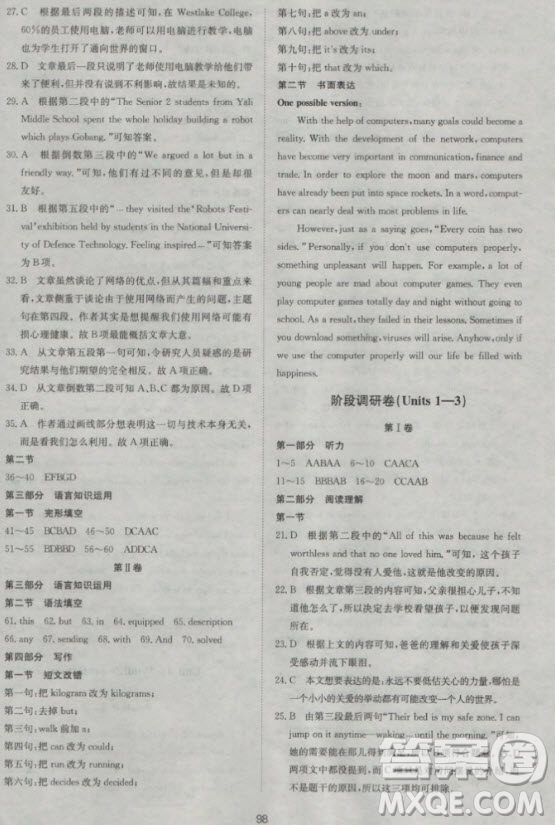 新課標單元測試卷高中英語必修2人教版參考答案