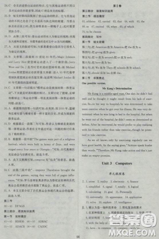 新課標單元測試卷高中英語必修2人教版參考答案