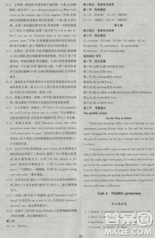 新課標單元測試卷高中英語必修2人教版參考答案