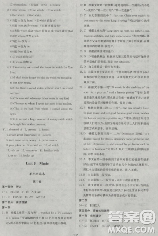新課標單元測試卷高中英語必修2人教版參考答案