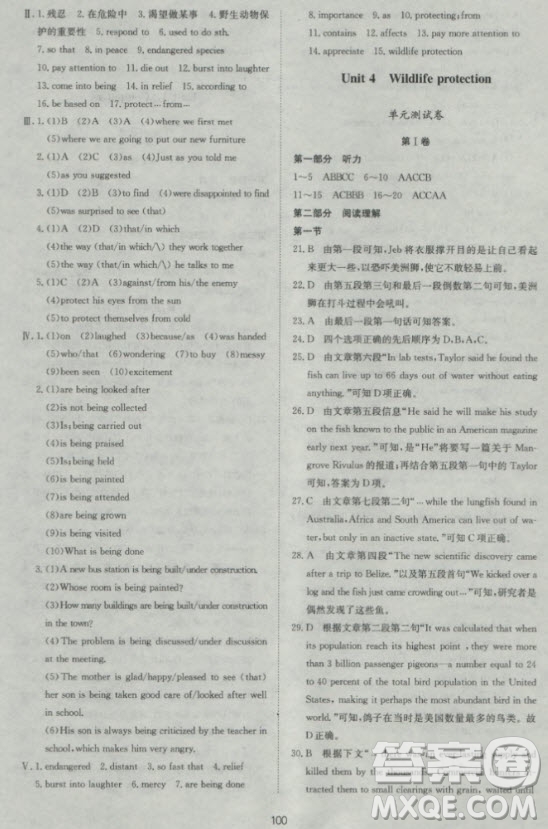 新課標單元測試卷高中英語必修2人教版參考答案