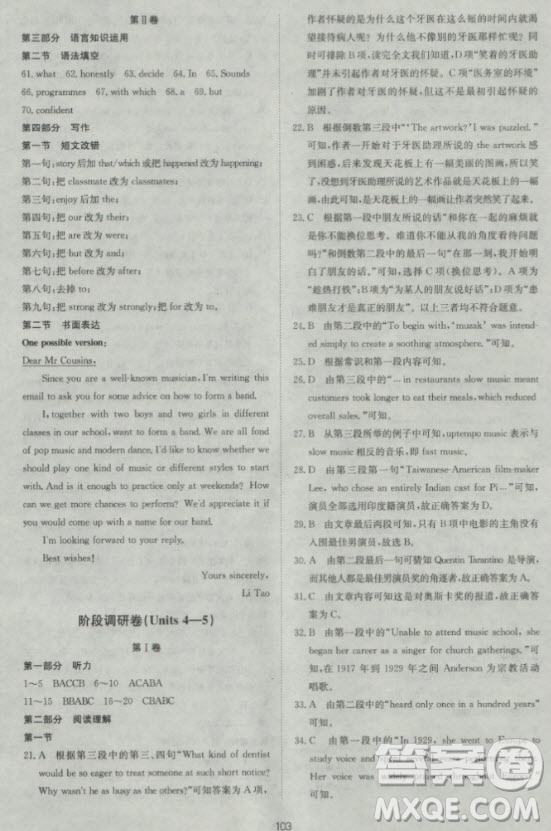 新課標單元測試卷高中英語必修2人教版參考答案