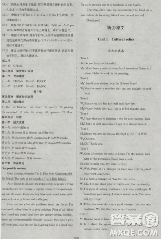 新課標單元測試卷高中英語必修2人教版參考答案
