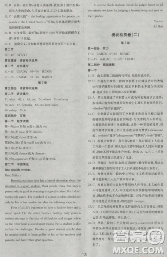 新課標單元測試卷高中英語必修2人教版參考答案