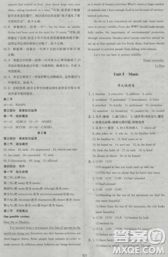 新課標單元測試卷高中英語必修2人教版參考答案