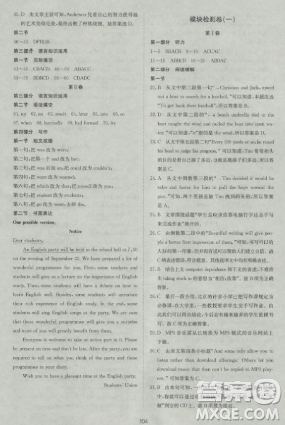 新課標單元測試卷高中英語必修2人教版參考答案