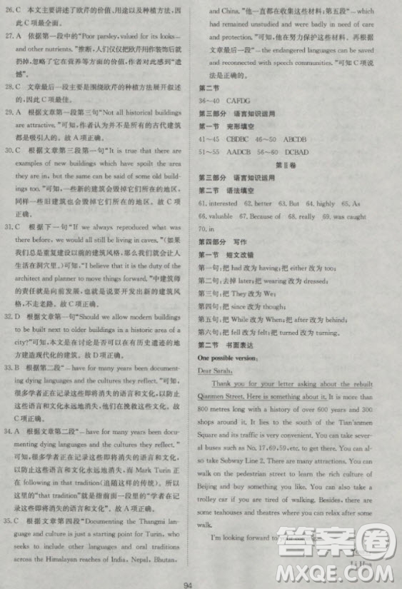 新課標單元測試卷高中英語必修2人教版參考答案